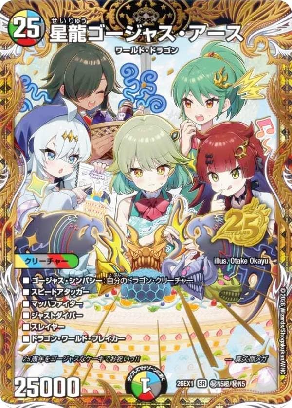 デュエルマスターズ 星龍ゴージャス・アース バザガベルグ・閃光・ドラゴン 金トレ Amazon.co.jp: 【シークレットレア】デュエマ DM26EX1 秘N5超/秘N25 星